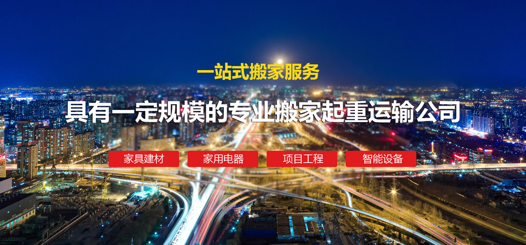 泰安市泰山区财运搬家中心