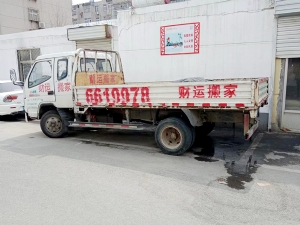 财运搬家车辆展示
